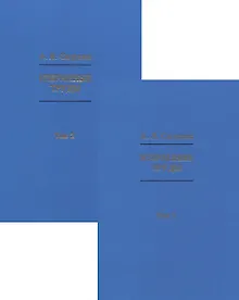 Купить Избранные труды Том 1. Том 2 (комплект из 2-х книг) — Фото №1