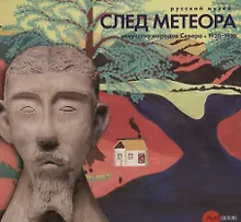 Купить След метеора — Фото №1