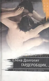Купить Гардеробщик — Фото №1