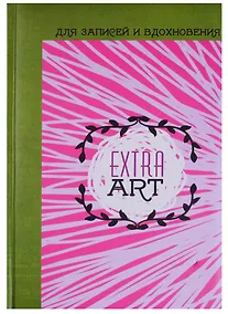 Купить Книга для записей «EXTRA ART. Время творчества», А5, 96 листов — Фото №1