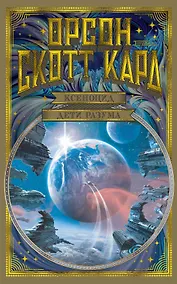 Купить Ксеноцид. Дети разума — Фото №1