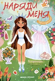 Купить Принцессы: книжка с наклейками — Фото №1