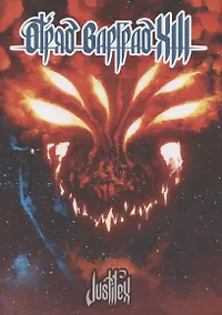 Купить Отряд Варград XIII — Фото №1