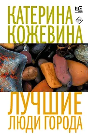 Купить Лучшие люди города — Фото №1
