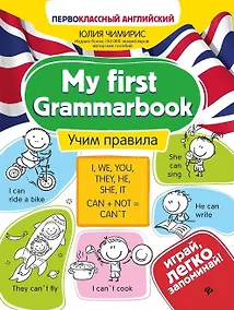 Купить My first Grammarbook. Учим правила — Фото №1