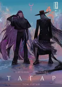 Купить Тагар. Том 5. Манга — Фото №1