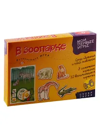 Купить Игра развивающая Дрофа-Медиа Мои первые игры В зоопарке — Фото №1