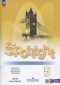 Купить Ваулина. Английский язык. Рабочая тетрадь с цифровым дополнением. 5 класс /Spotlight/ к ФП 22/27 — Фото №1