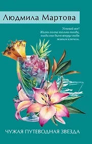 Купить Чужая путеводная звезда — Фото №1