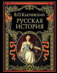 Купить Русская история — Фото №1