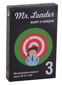 Купить Игра, Magellan Мотивационно-игровые карты Mr. Leader Набор 3 — Фото №1