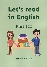 Купить Lets read in English. Part III — Фото №1