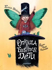 Купить Откуда берутся дети. Рисунки Игоря Олейникова — Фото №1