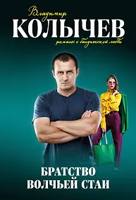Купить Братство волчьей стаи — Фото №1