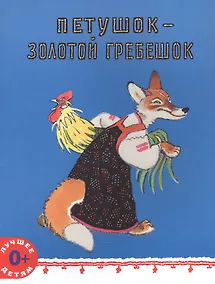 Купить Петушок - золотой гребешок — Фото №1