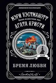 Купить Бремя любви — Фото №1