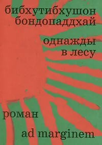 Купить Однажды в лесу — Фото №1