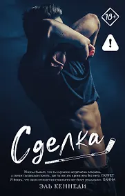 Купить Сделка — Фото №1