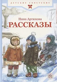 Купить Рассказы — Фото №1