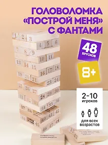 Купить Настольная игра Головоломка Построй меня с фантами — Фото №1