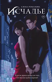 Купить Исчадье — Фото №1