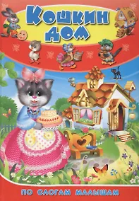 Купить Кошкин дом — Фото №1