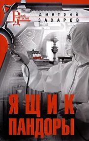 Купить Ящик  Пандоры — Фото №1