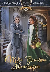 Купить Три флакона авантюры — Фото №1