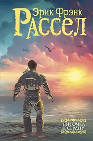 Купить Ниточка к сердцу: сборник — Фото №1