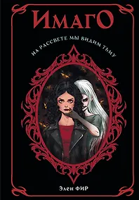 Купить Имаго — Фото №1