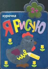 Купить Курочка — Фото №1