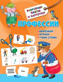 Купить Профессии — Фото №1