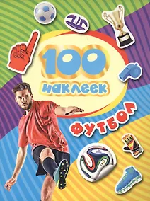 Купить 100 наклеек. Футбол (синяя надпись) — Фото №1