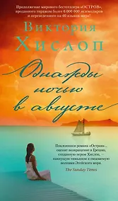 Купить Однажды ночью в августе — Фото №1