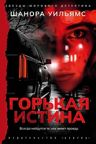 Купить Горькая истина — Фото №1