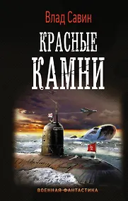 Купить Красные камни — Фото №1