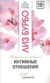 Купить Интимные отношения — Фото №1