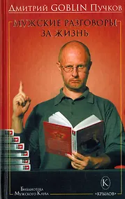 Купить Мужские разговоры за жизнь — Фото №1