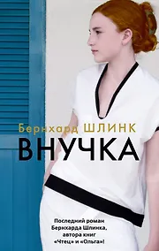 Купить Внучка — Фото №1