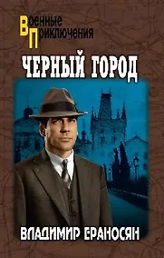 Купить Черный город — Фото №1