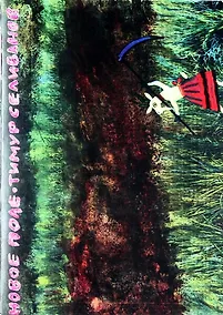 Купить Новое поле. Сборник стихотворений — Фото №1