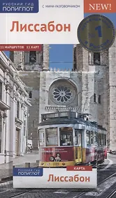 Купить Лиссабон — Фото №1