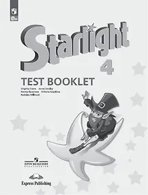 Купить Starlight Test Booklet. Английский язык. 4 класс. Контрольные задания — Фото №1