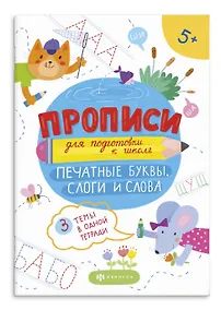 Купить Печатные буквы, слоги и слова — Фото №1