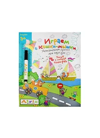 Купить Рисуй и стирай. 3+ Играем в кошки-мышки (с фломастером) Многоразовая раскраска — Фото №1