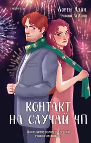 Купить Контакт на случай ЧП — Фото №1