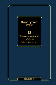 Купить Символическая жизнь. Работы разных лет — Фото №1
