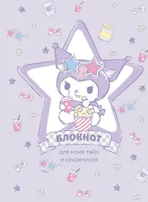 Купить Ежедневник недат. А5 56л "Куроми (звезда)" контентный блок — Фото №1