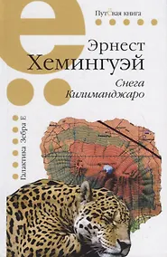 Купить Снега Килиманджаро — Фото №1