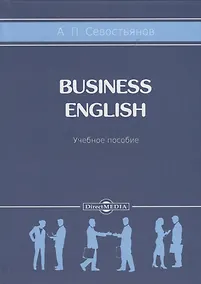 Купить Business English. Учебное пособие — Фото №1